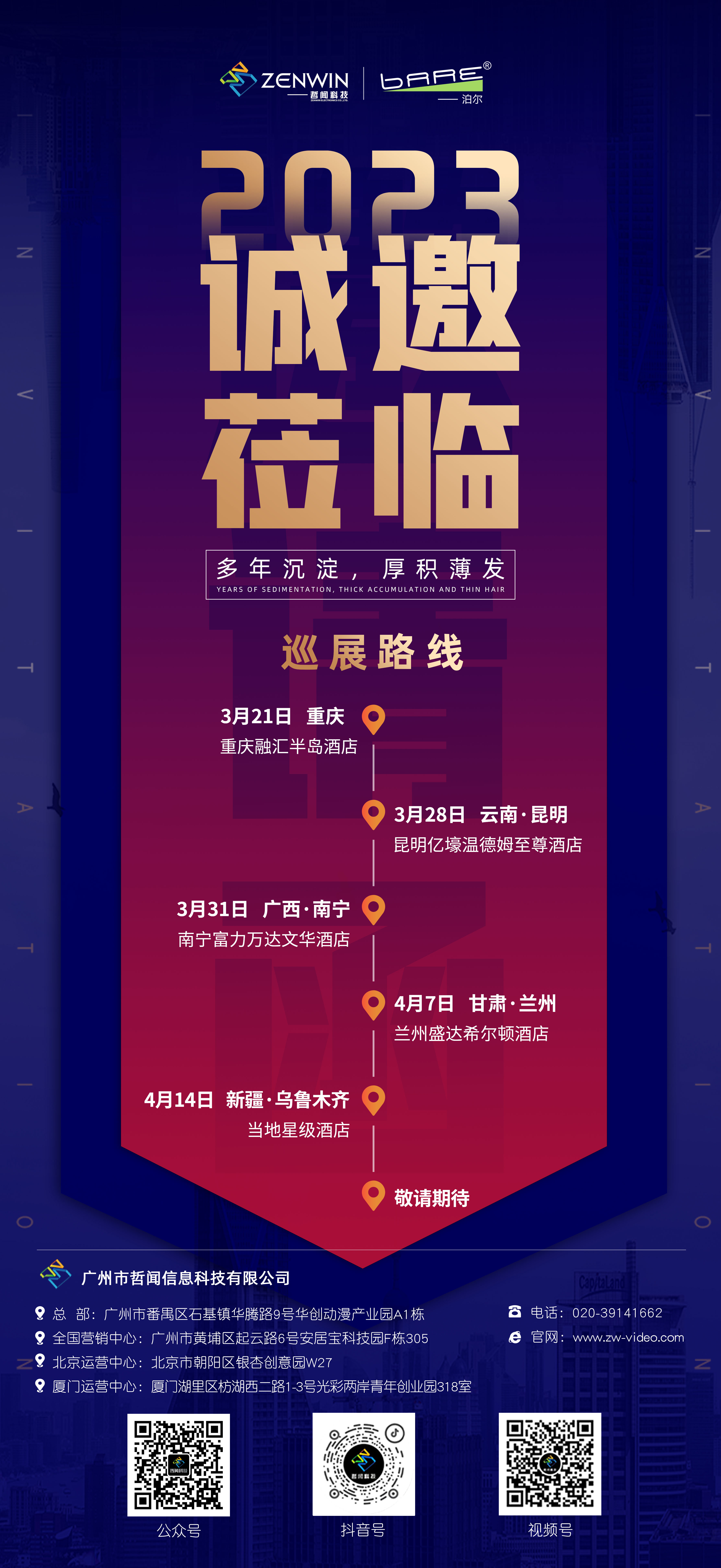 巡展邀请函.jpg