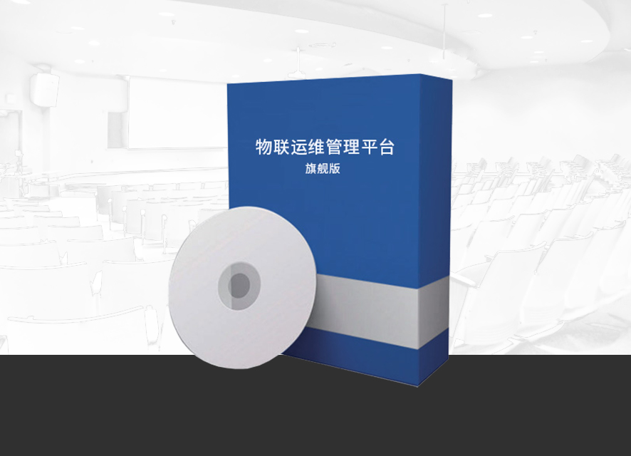 物联运维管理平台ED-IOT-VF