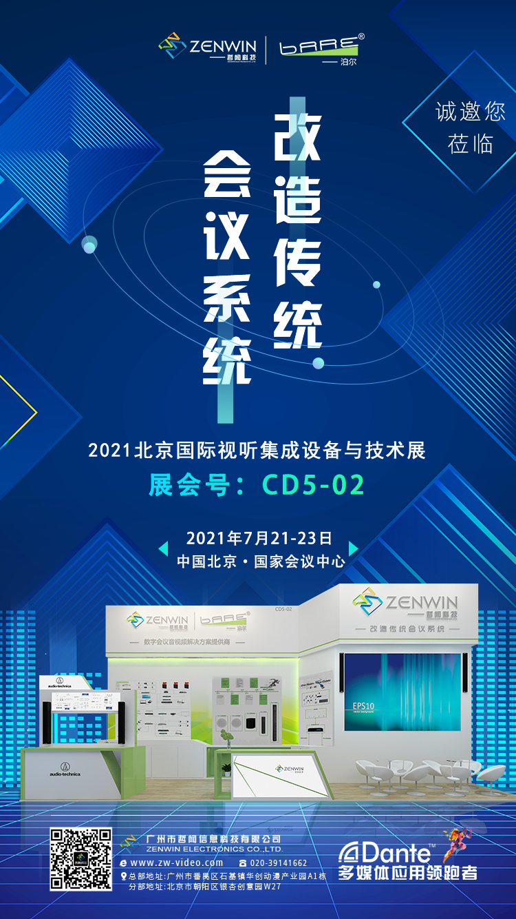 2021infocomm邀请函|哲闻科技邀您共享D-NET IOT智慧平台(图2)