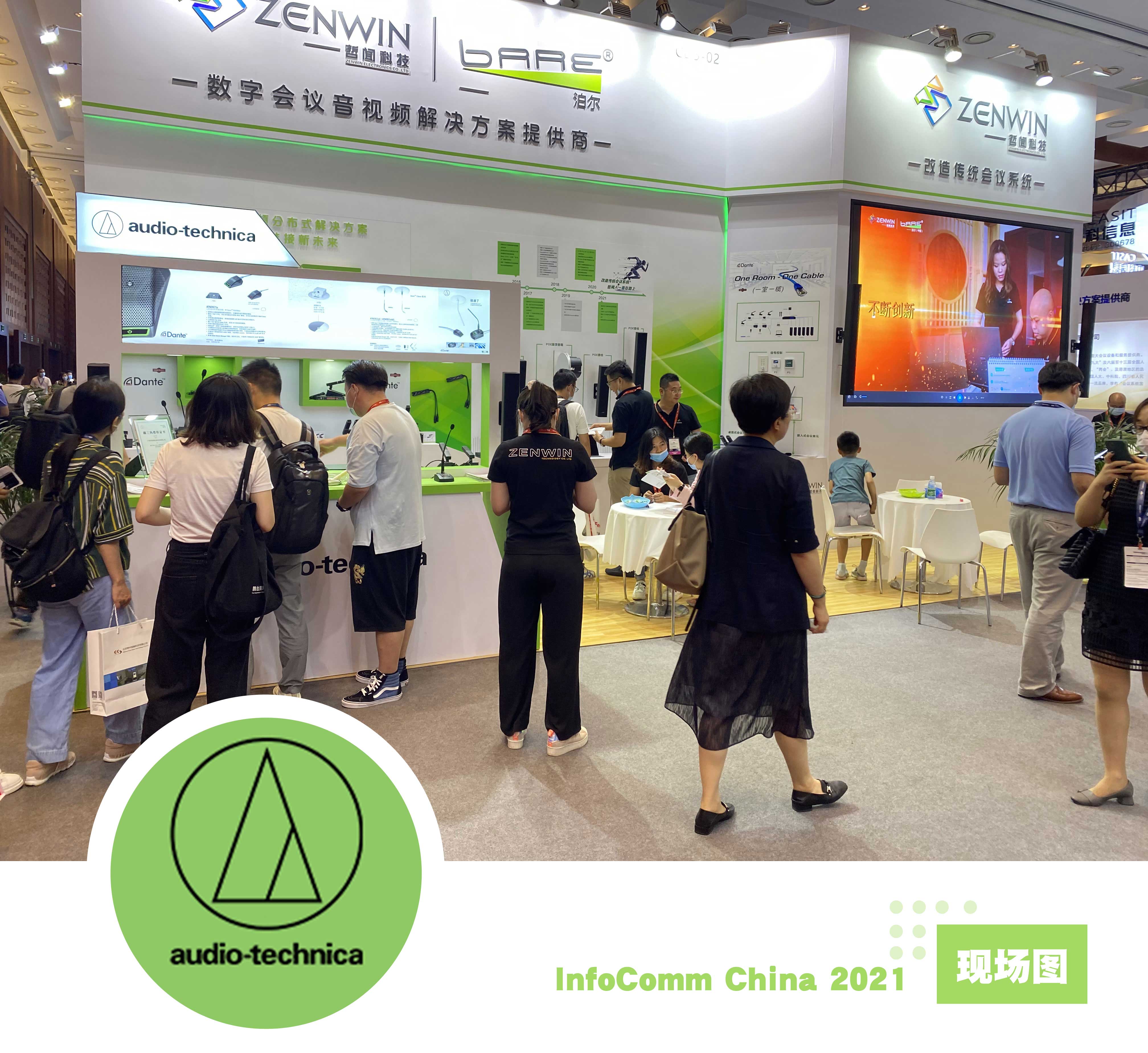 直击现场| 哲闻科技携手铁三角重磅亮相“InfoComm China 2021展”，精彩盛况先睹为快！(图3)