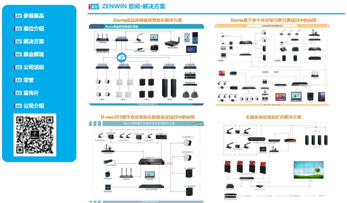 哲闻科技携D-NET IOT智慧平台及数字会议音视频解决方案亮相 IAV 2021年国际视听嘉年华线上展，快来围观啦！(图3)