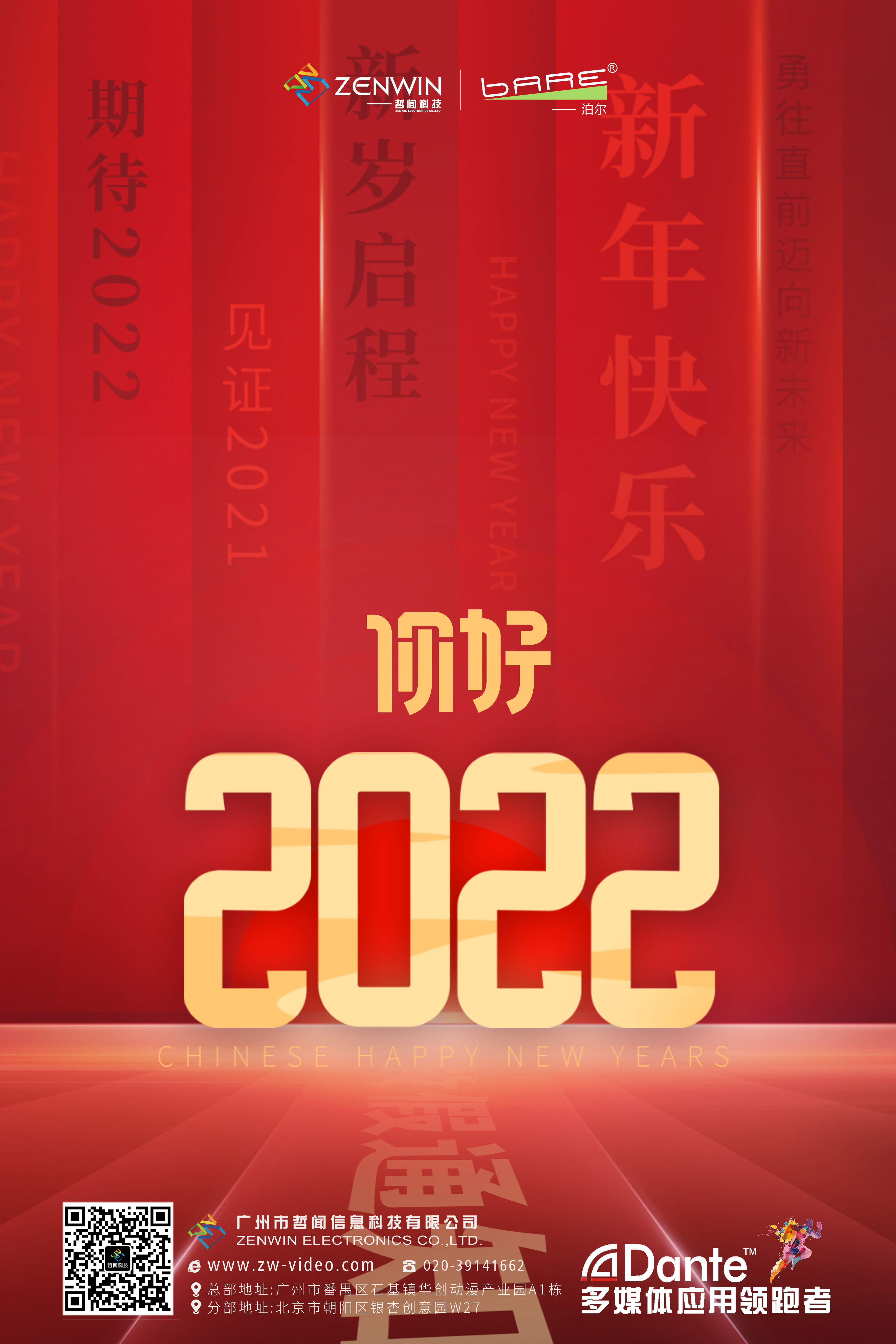 提前放假!哲闻科技2022年春节放假通知来了!(图1) 提前放假!哲闻科技2022年春节放假通知来了!(图1)