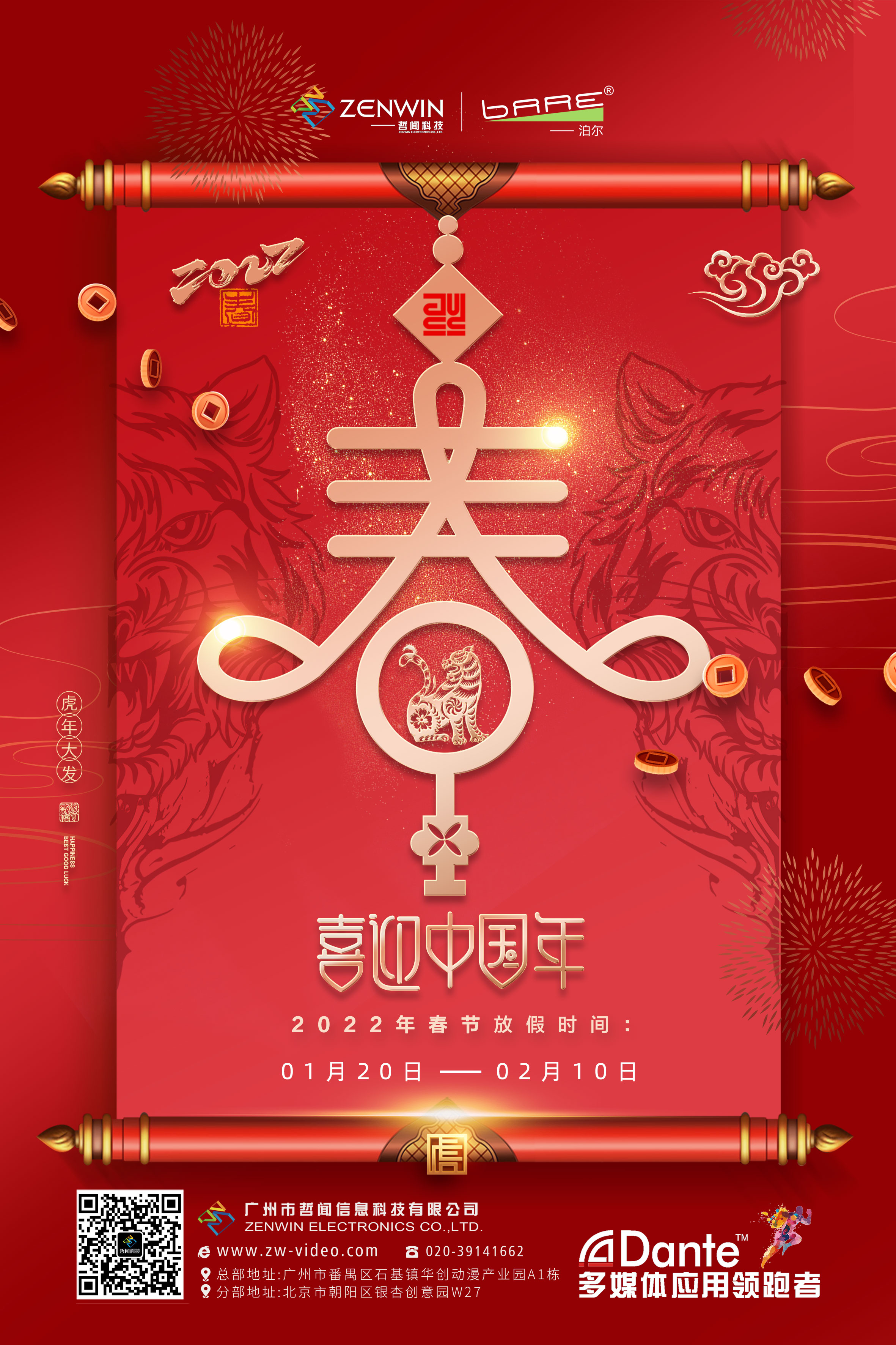 提前放假!哲闻科技2022年春节放假通知来了!(图2) 提前放假!哲闻科技2022年春节放假通知来了!(图2)