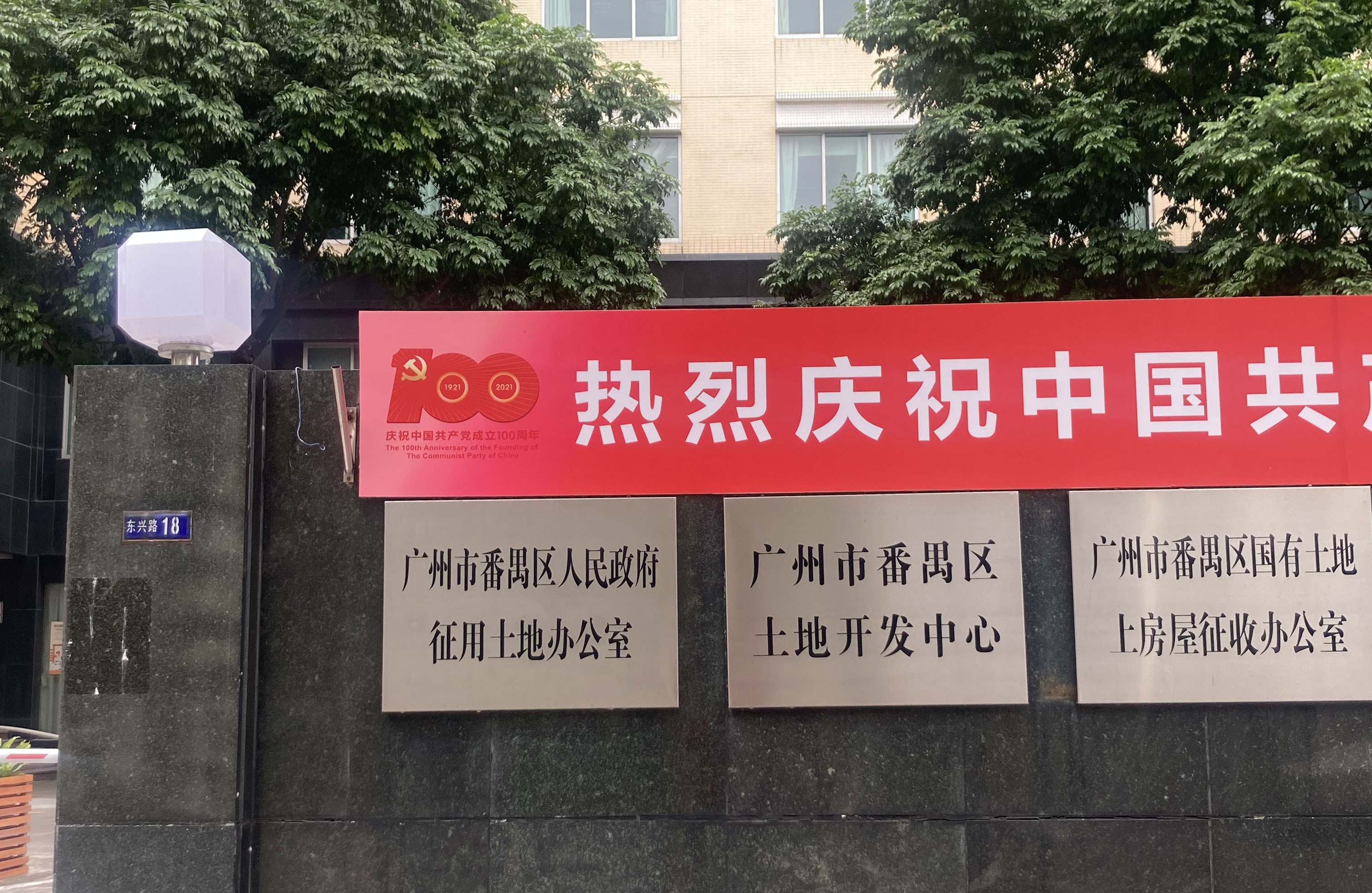 闻科技（BARE/泊尔）品牌无线会议系统助力广州市番禺区土地开发中心开启会议新篇章(图1)