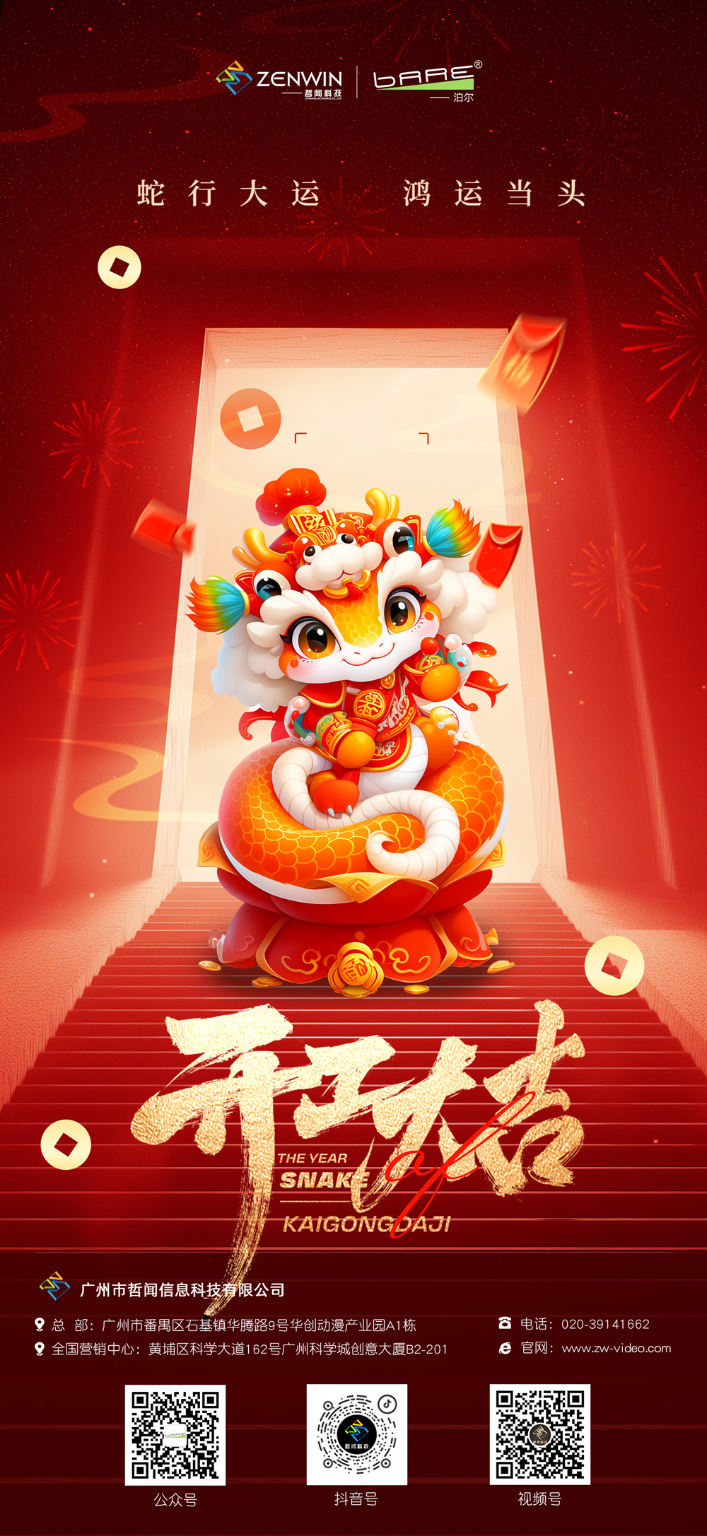开工大吉.jpg